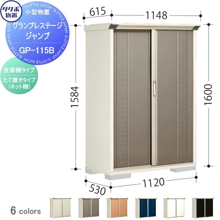 無料☆特典対象】 物置 収納 タクボ TAKUBO 田窪工業所 グラン