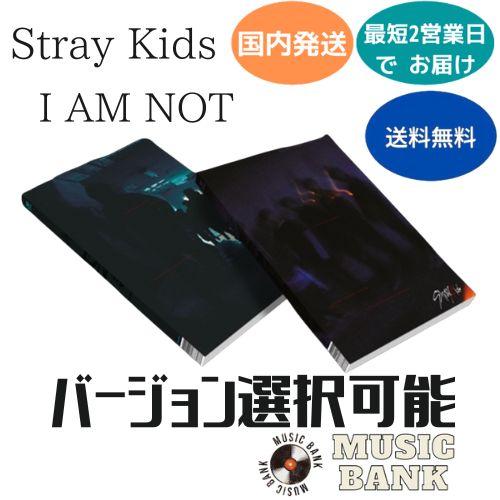 国内発送 Stray Kids - I am NOT 1st Mini Album CD 韓国盤 Ver. 選択