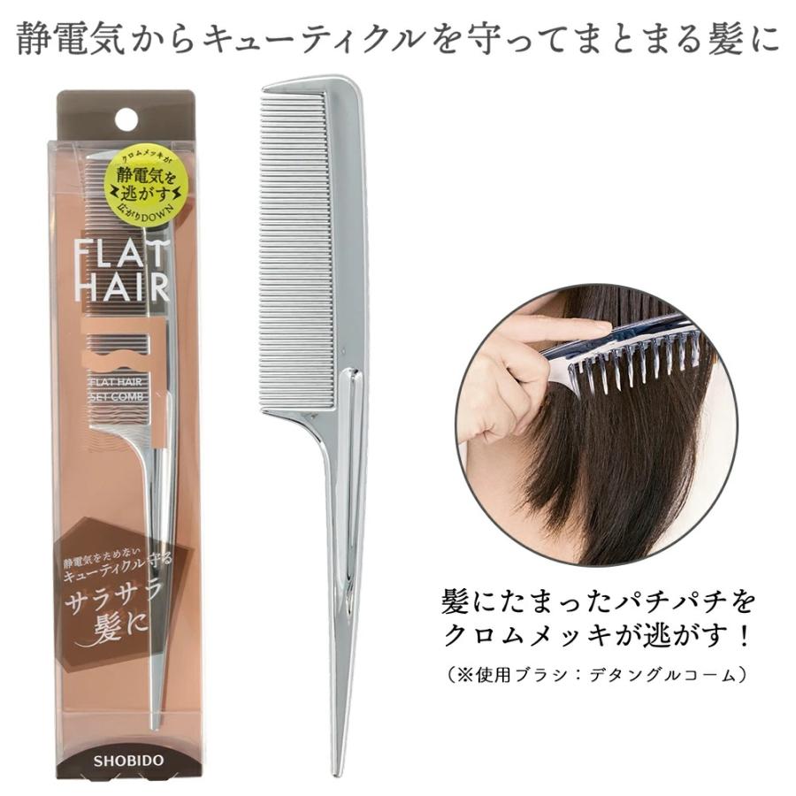 SHOBIDO フラットヘア セットコーム SPV71543 静電気 防止 ヘアブラシ