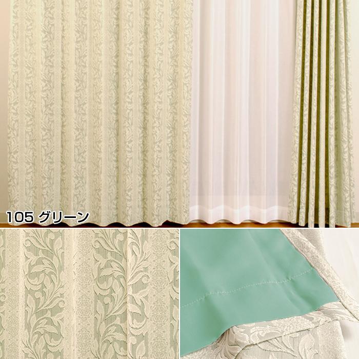 カーテン 遮光 遮熱 省エネ 裏地付き 遮光カーテン ドレープカーテン