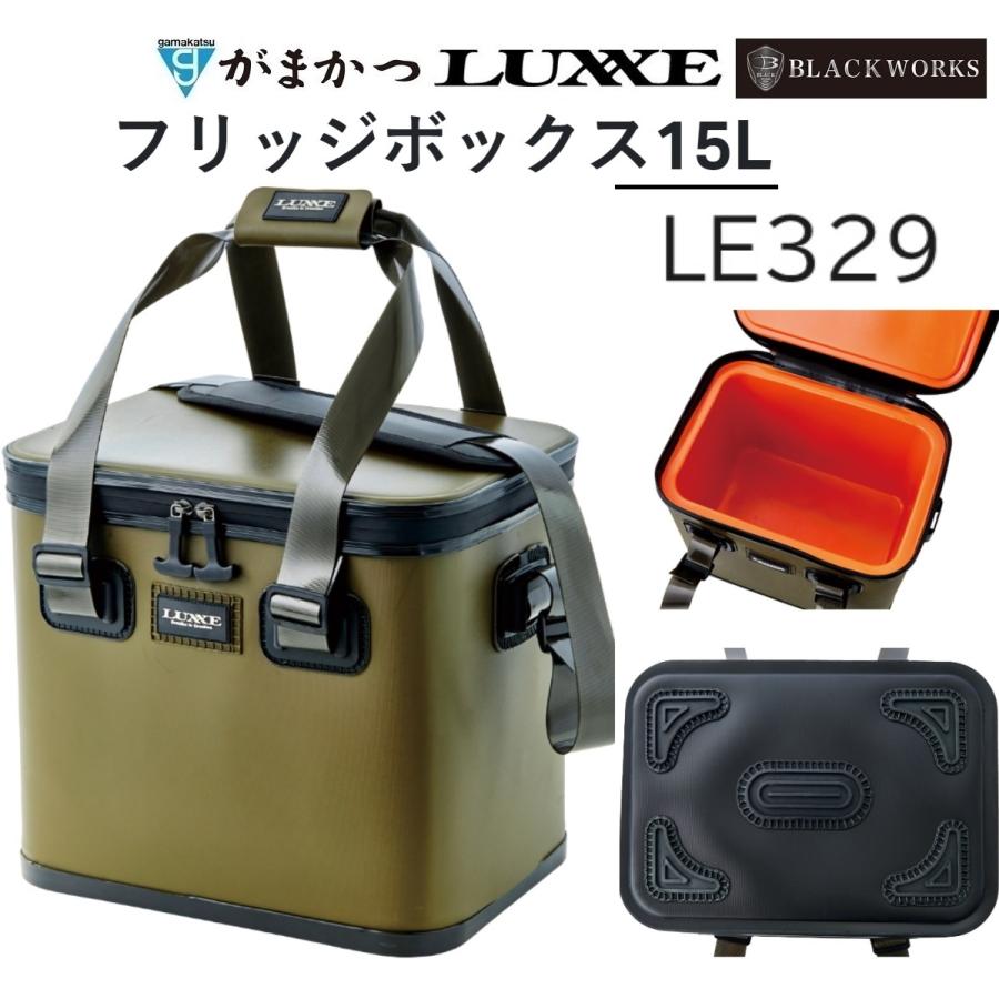 LUXXE がまかつ/ラグゼ フリッジボックス 15L LE329 フィッシングギア