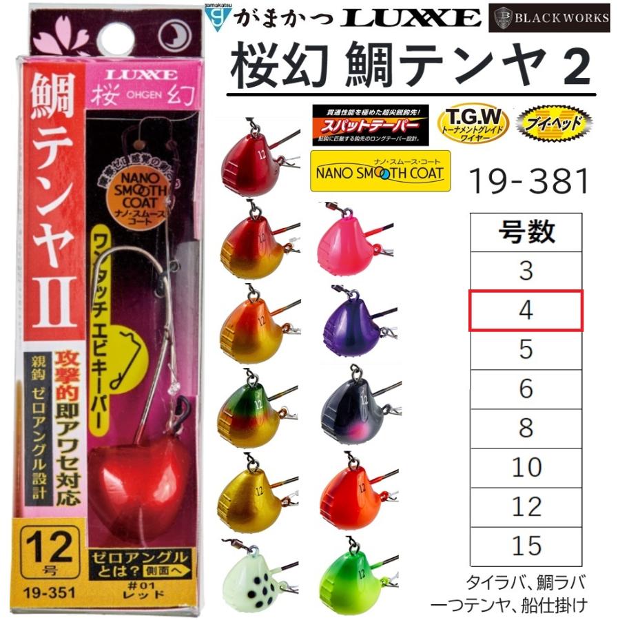 LUXXE がまかつ/ラグゼ 桜幻 鯛テンヤ2 4号 約15g 19-381 鯛ラバ