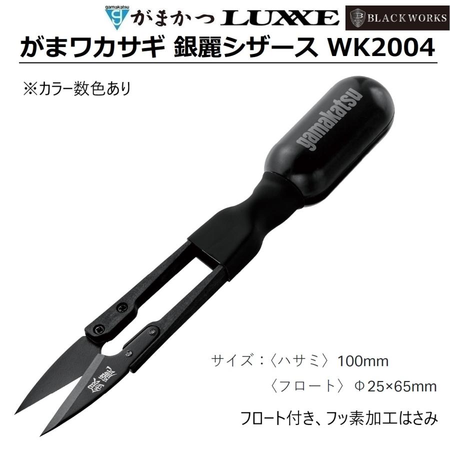 Gamakatsu（がまかつ） がまかつ/ラグゼ がまワカサギ銀麗シザース