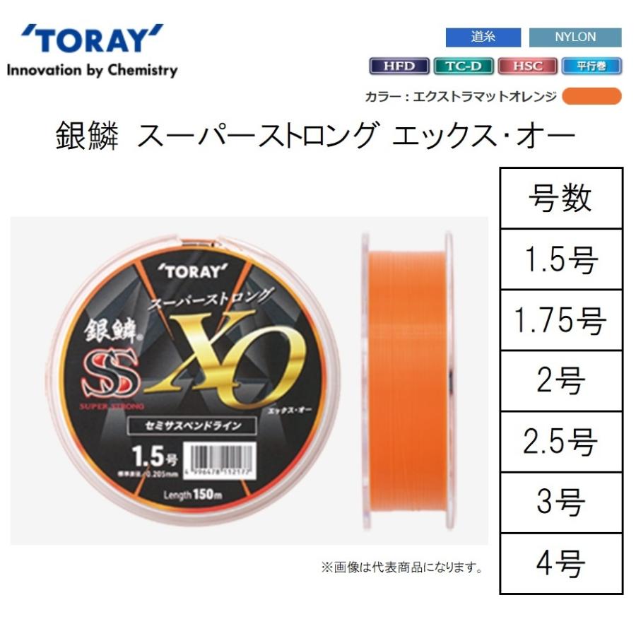 TORAY（東レ） 銀鱗SS スーパーストロング エックス・オー 150m 1.5