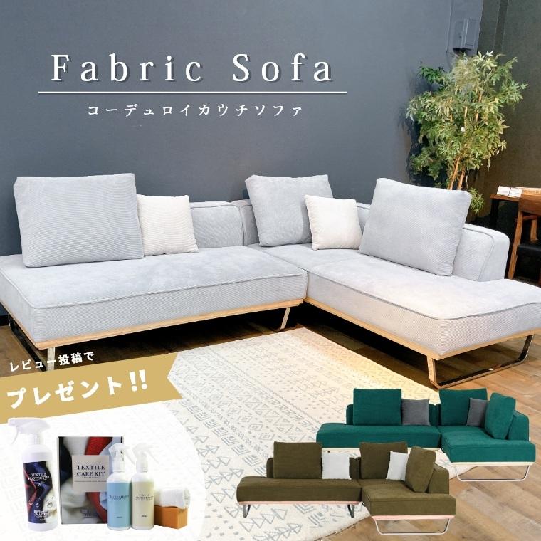 開梱設置 ソファ カウチソファ クッション 布 ファブリック セット 2人