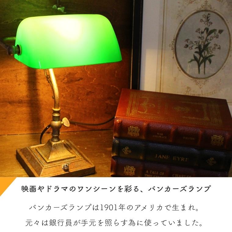 デスクライト デスクランプ バンカーズランプ 1灯 LED対応 照明