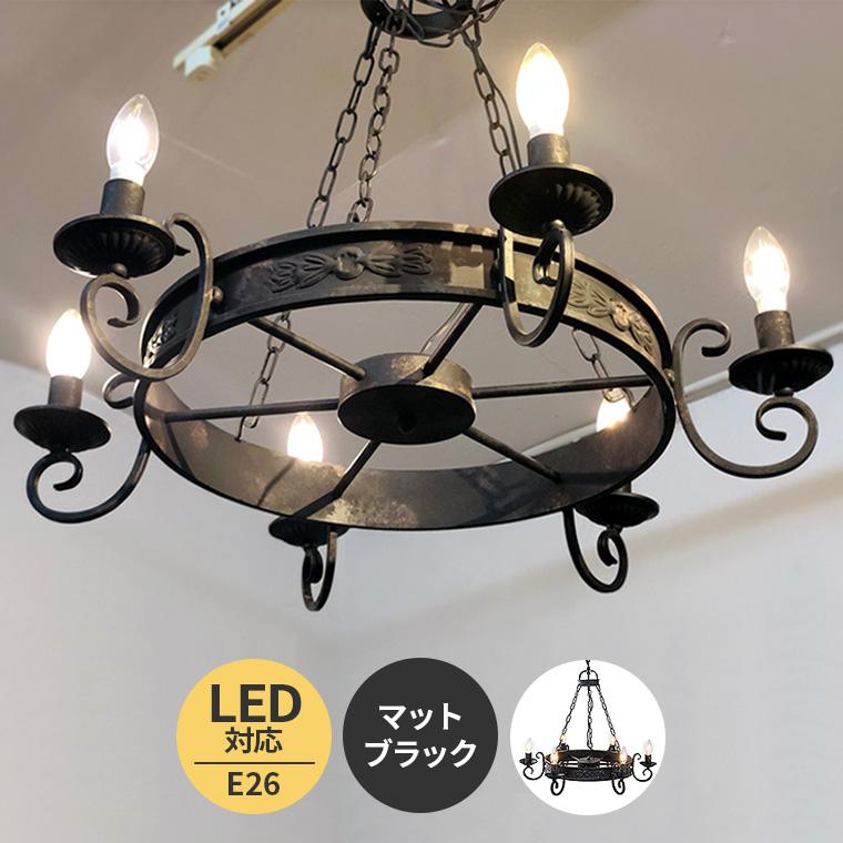 シャンデリア ヴィンテージ 風 ロート アイアンシャンデリア OV-024-6