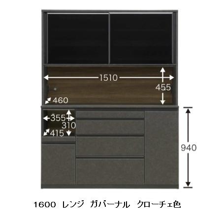 松田家具 国産大川製 160レンジボード/食器棚 ガバーナ 2色対応