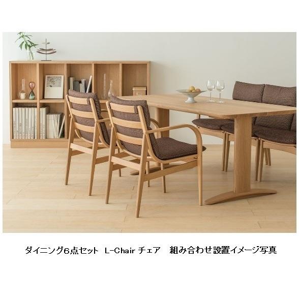 飛騨産業 [開梱設置送料無料] 10年保証 アームチェア L-Chair