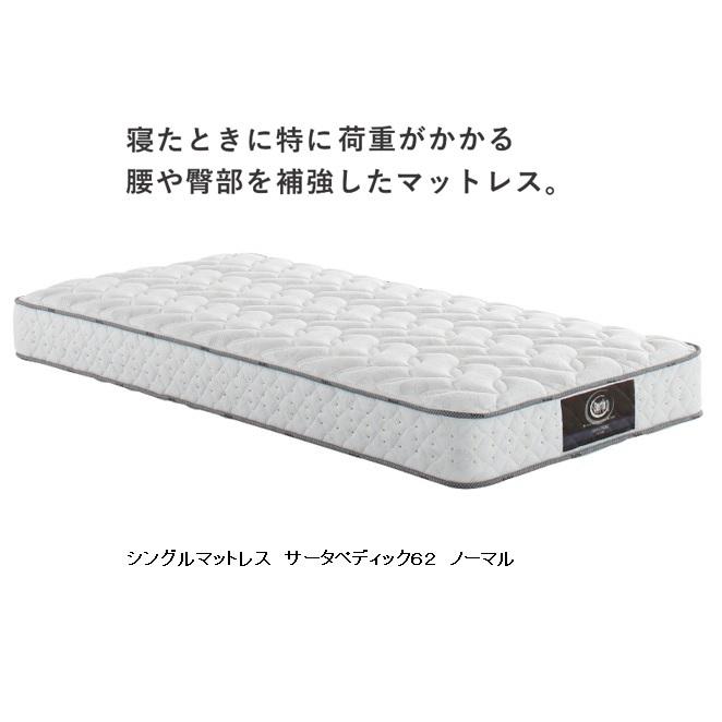 Serta（サータ） [開梱設置送料無料/レビュー特典有] ポケットコイル