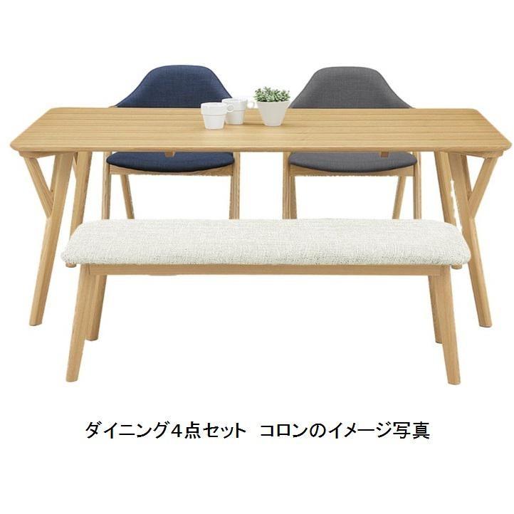 ダイニング4点セット コロン テーブル150コロン＋チェアコロン