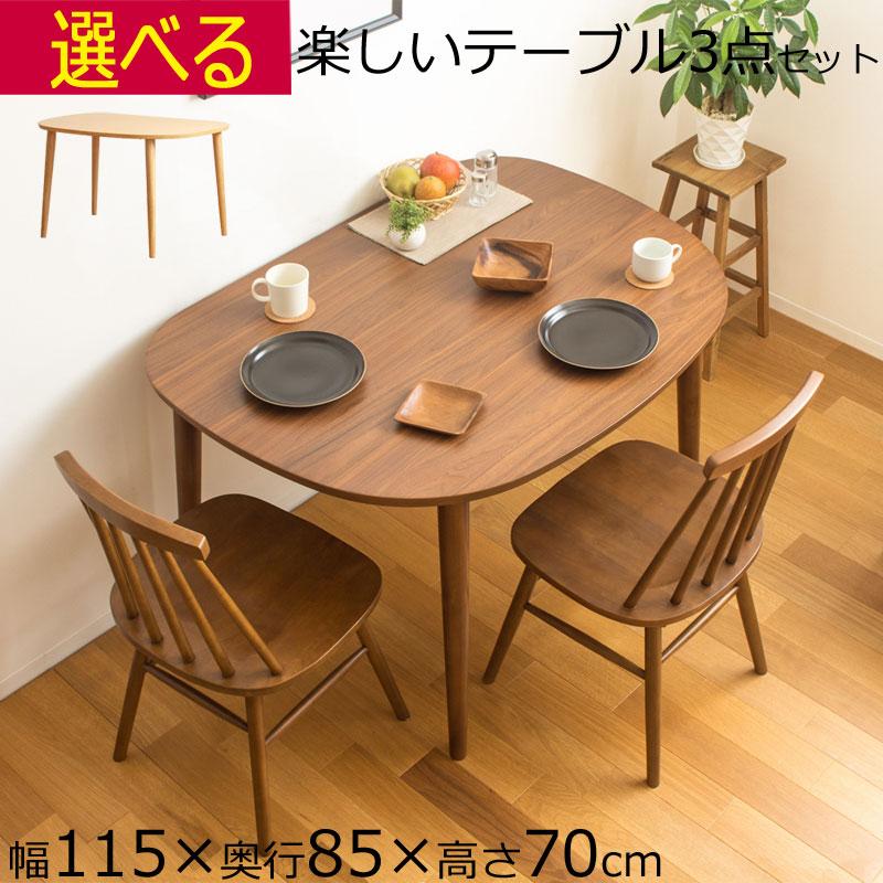 半円形 ダイニングテーブル 3点セット ブラウン ナチュラル 幅115×奥行