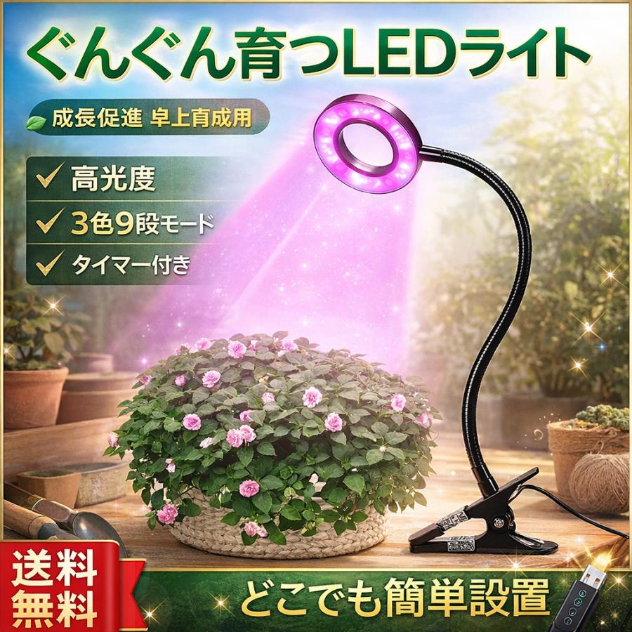 植物 ライト LED クリップ式 USB充電 観葉植物 多肉植物 おしゃれ