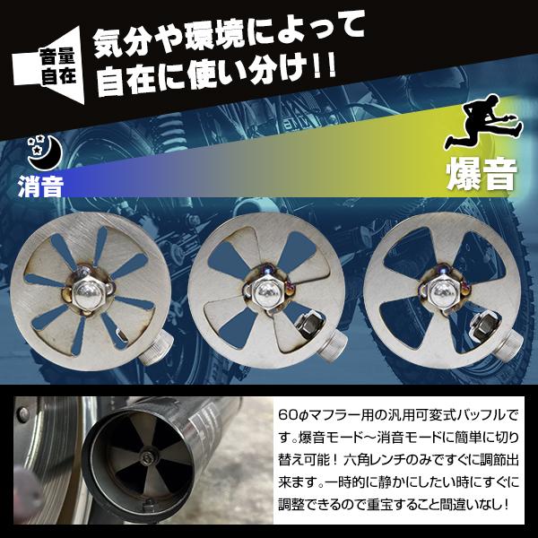 可変バッフル 60φ用 バッフル外径56.5mm RPM管用 汎用 音量変更可能