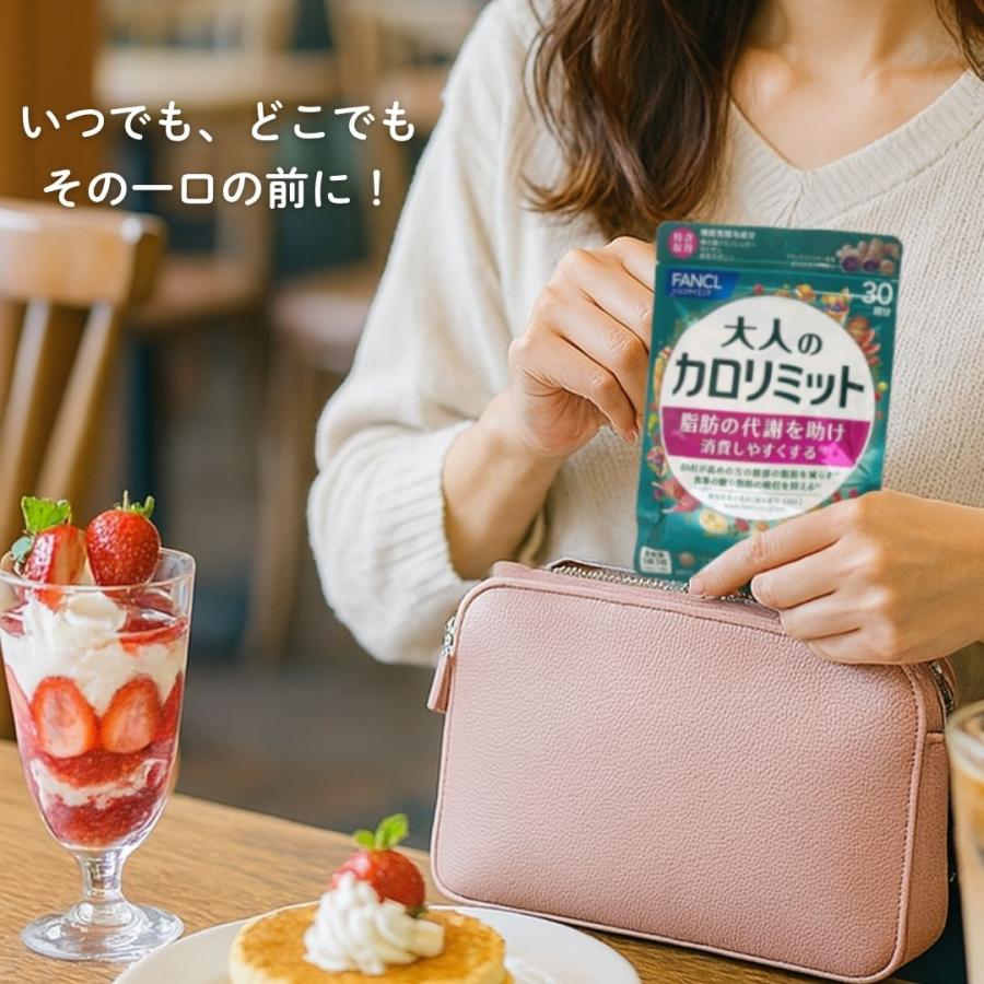 カロリミット FANCL ファンケル 大人のカロリミット 30回分 90粒入 1袋
