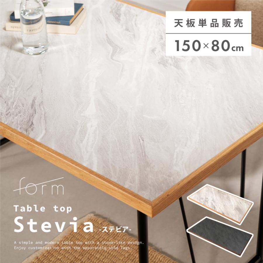 東谷 ダイニングテーブル 天板のみ 幅150cm 食卓机 長方形 4人掛け 石