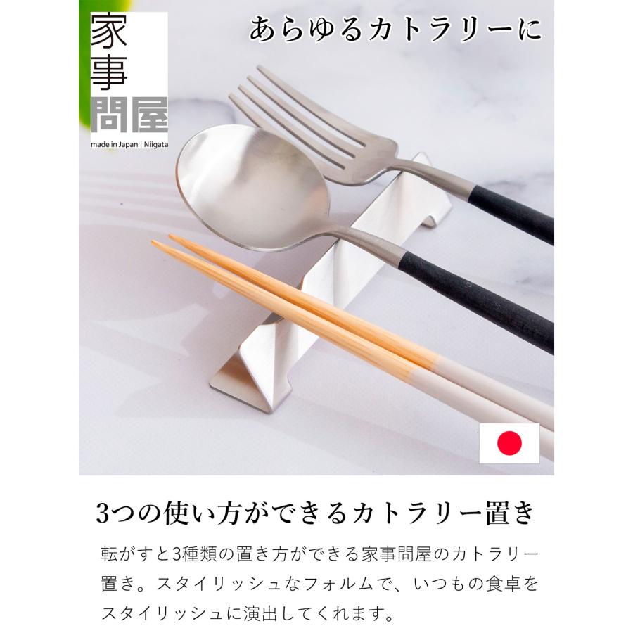 家事問屋 カトラリー置き カトラリーレスト 箸置き ナイフレスト