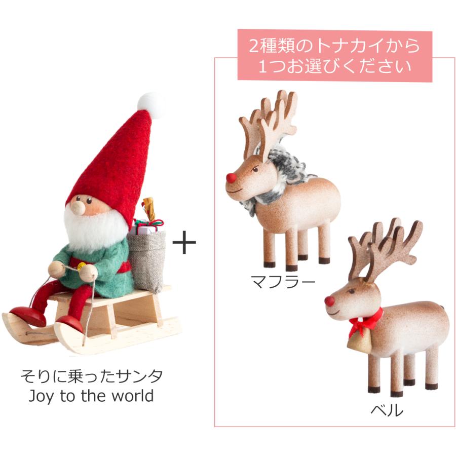 今季完売】ノルディカニッセ そりに乗ったサンタ Joy to the world ＋