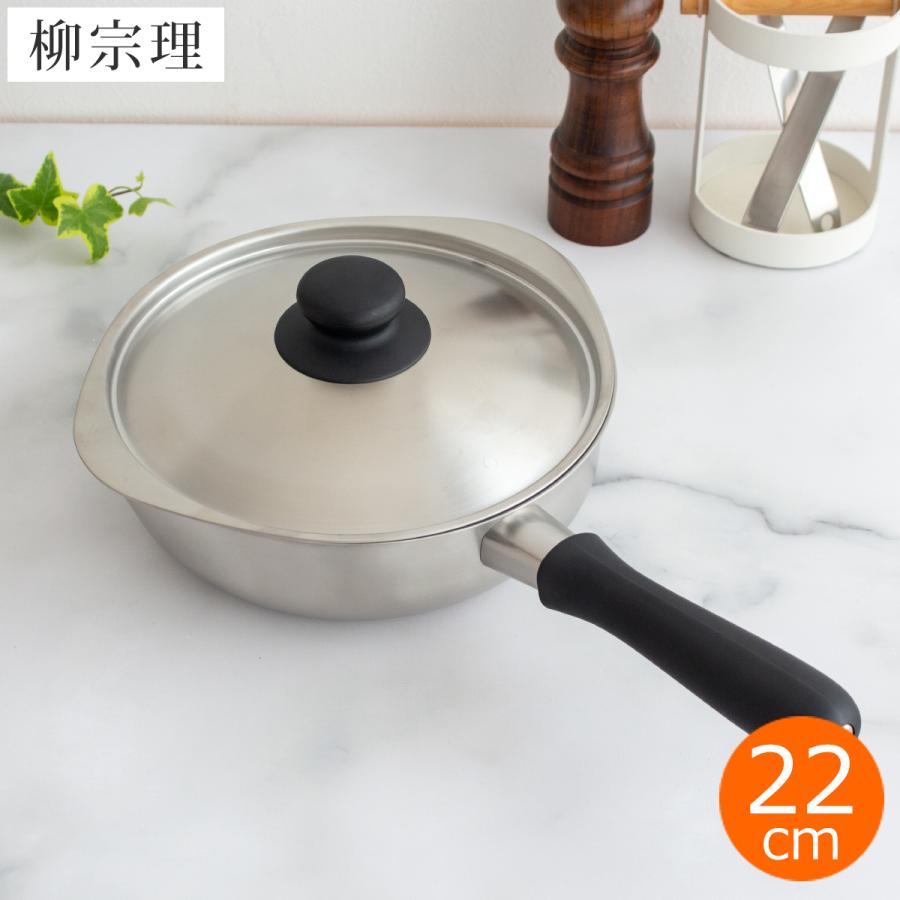 柳宗理 ＼2/25はポイント10倍／ 柳宗理 片手鍋 22cm ステンレス ふた