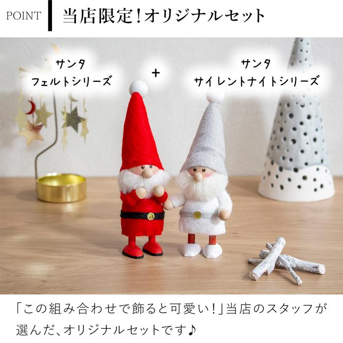 ノルディカニッセ 2点 セット 2025 新作 サンタ フェルトシリーズ ＋