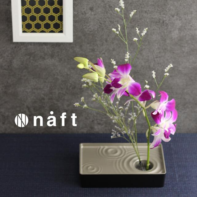 naft 雫影 しずか 水盤 S(花器 おしゃれ 生け花 剣山 和モダン 生花