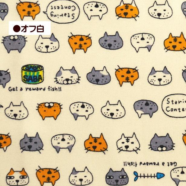 ネル起毛 プリント 生地 にゃんこ と サバ缶 フェイス柄 猫 ねこ