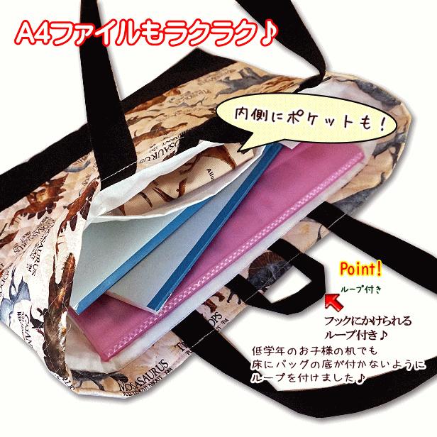 通園通学5点セット 恐竜 切替え 裏地付き 送料無料 入園入学 通園通学