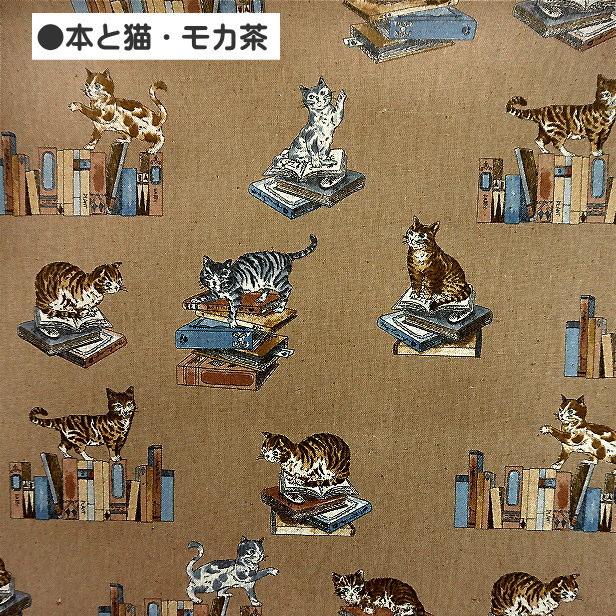綿麻 生地 コーヒー豆と猫 本と猫 ねこ にゃんこ 猫 coffee book