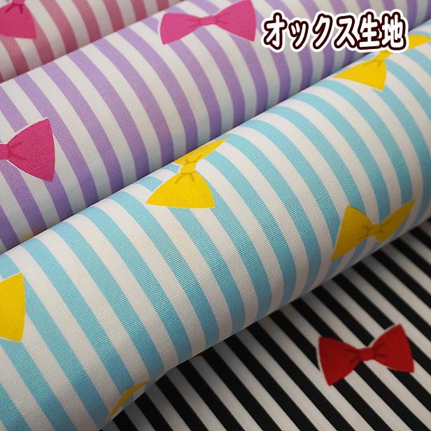コットンオックス 生地 ストライプリボン 綿100％ 布 手芸 通園 通学