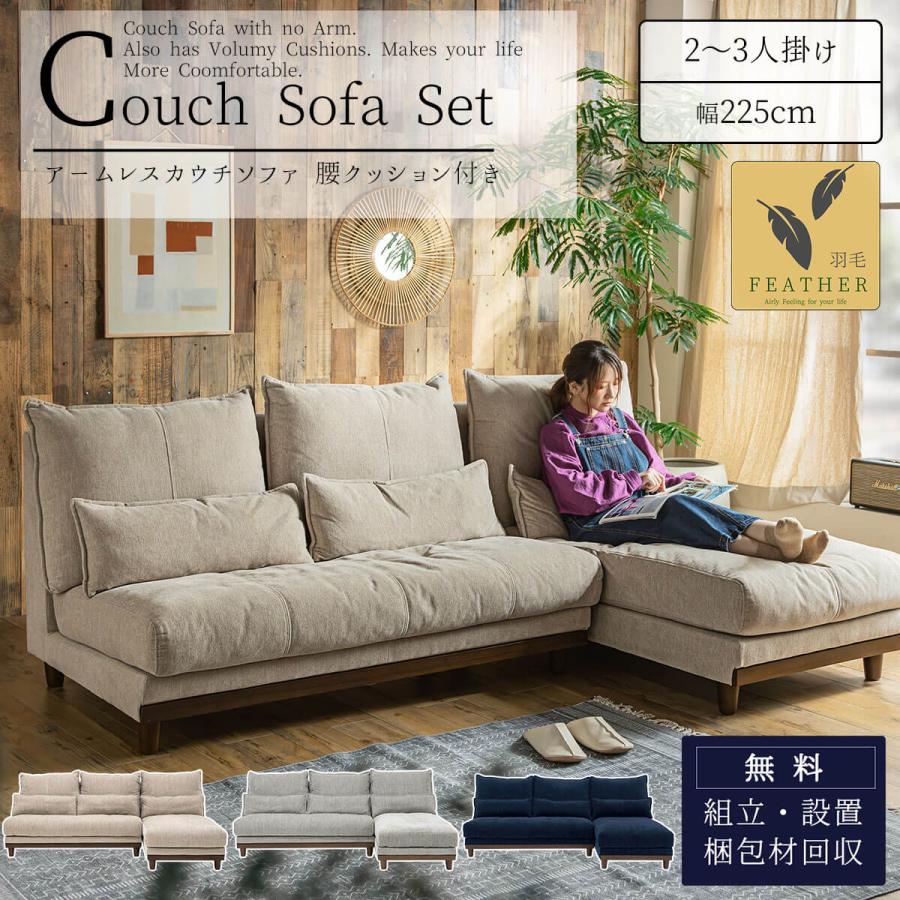 ソファー カウチ カウチソファ 北欧 おしゃれ おすすめ ファブリック