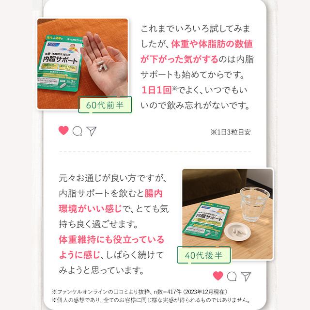 FANCL（ファンケル） 【ポイント15%】 内脂サポート 機能性表示食品 30