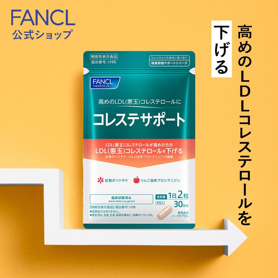 FANCL（ファンケル） コレステサポート 機能性表示食品 30日分