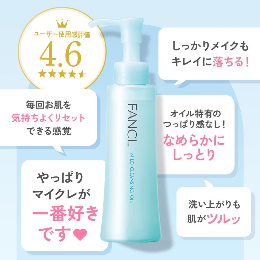 FANCL（ファンケル） マイルドクレンジング オイル 2本 クレンジング
