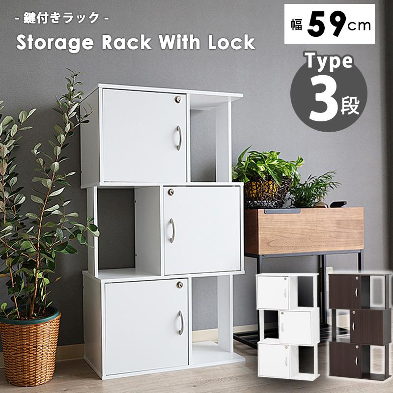 鍵付き 収納ボックス 3段 3人用 ロッカー 扉付き 棚 おしゃれ ラック