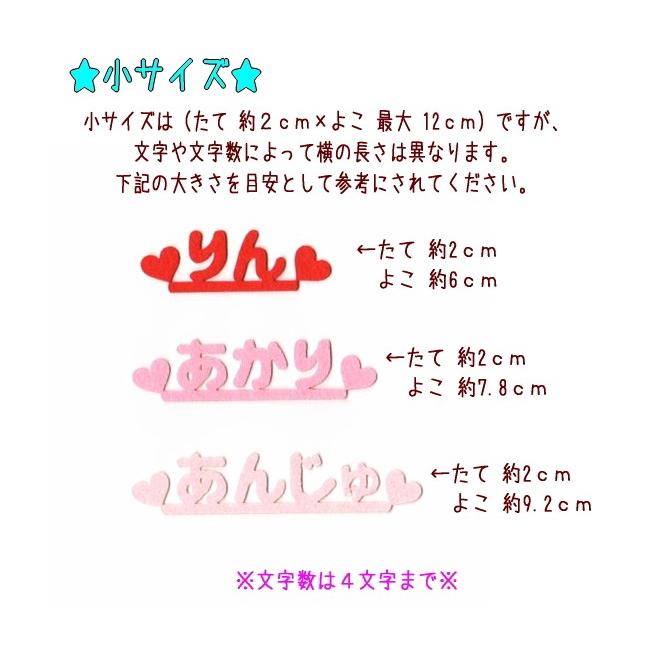 小】【カット】ひらがなのお名前フェルトワッペン【オーダー】文字