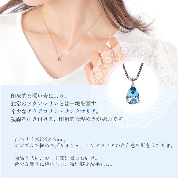 サンタマリア アクアマリン ネックレス Pt900 プラチナ ペアー 雫