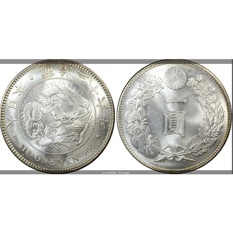 1円銀貨 一圓銀貨 明治36年 PCGS MS65 完全未使用 銀貨 古銭 大珍品