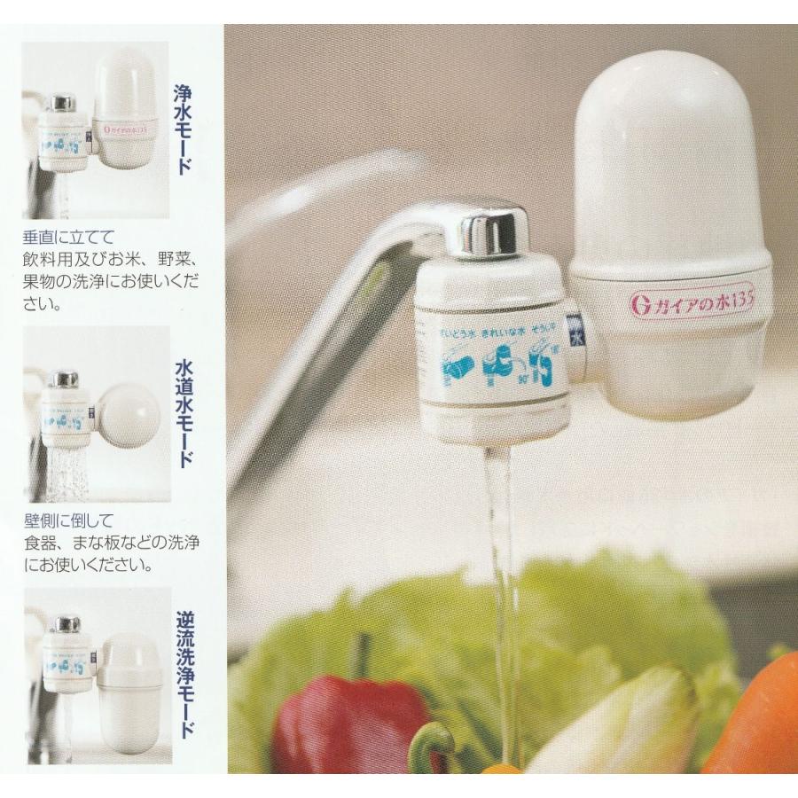 ガイアの水135 【おまけ付！】専門店だから安心♪ 蛇口用浄水器 正規
