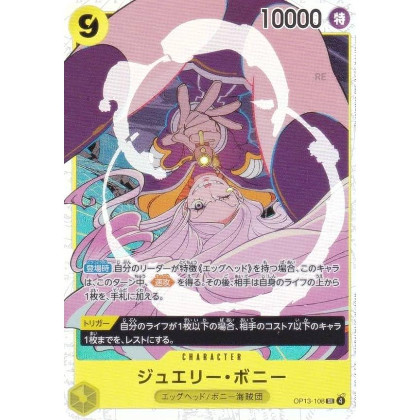 ONE PIECEカードゲーム ワンピースカードゲーム OP13-108 ジュエリー