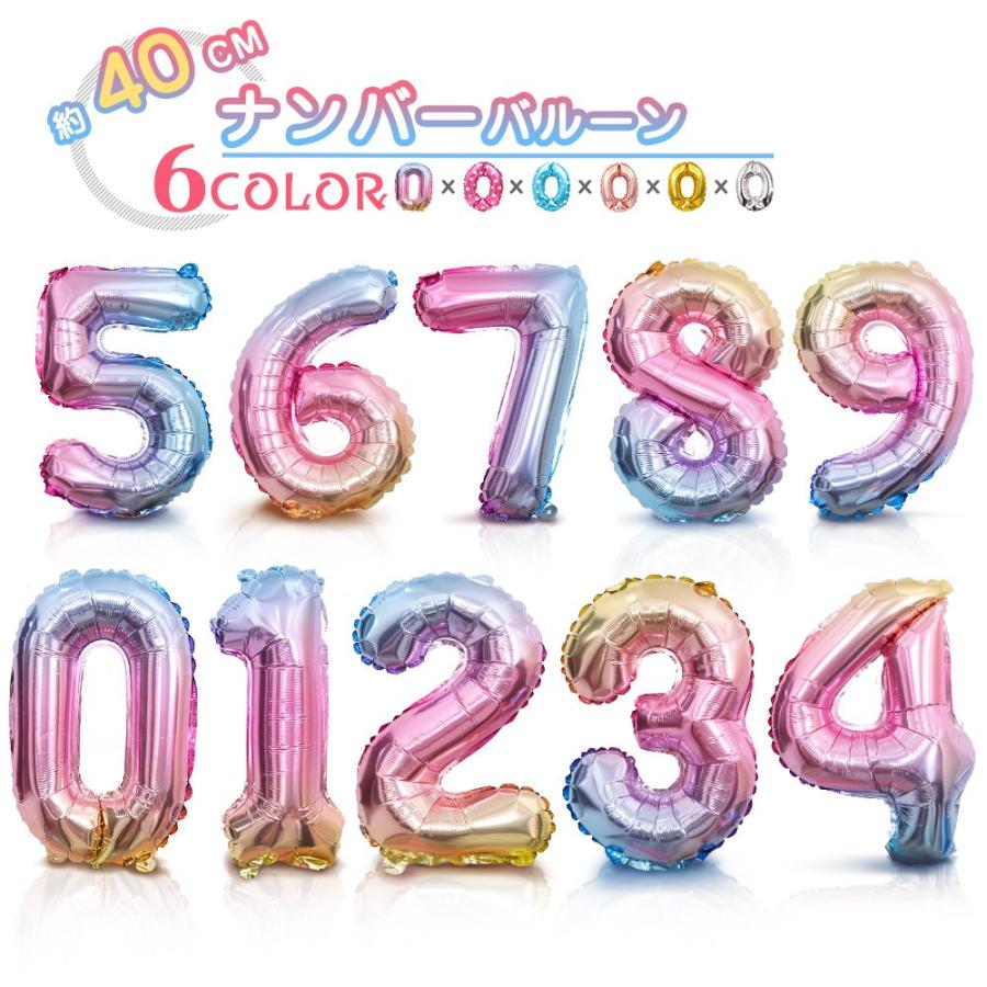1000円以上送料無料】ナンバーバルーン 40センチ 16インチ イベント