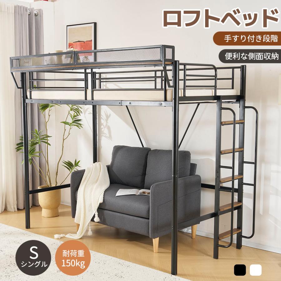 5%OFFクーポン利用可能！】ロフトベッド シングル 手すり付き階段 大人