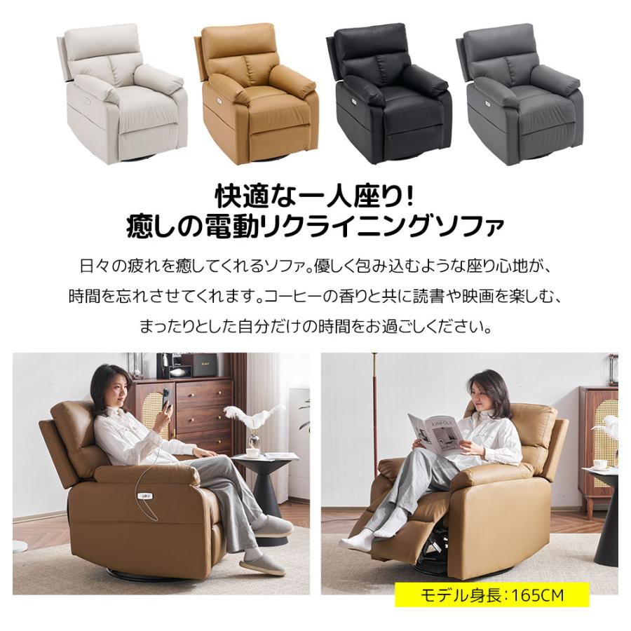 リクライニングチェア 回転式 リクライニングソファ 1人掛け 電動
