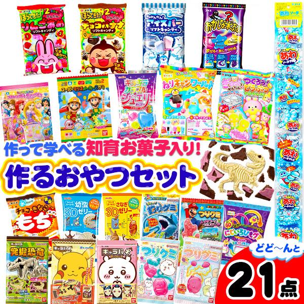 BANDAI（バンダイ） 釣りグミ入り つくるおやつ 21点セット 作って