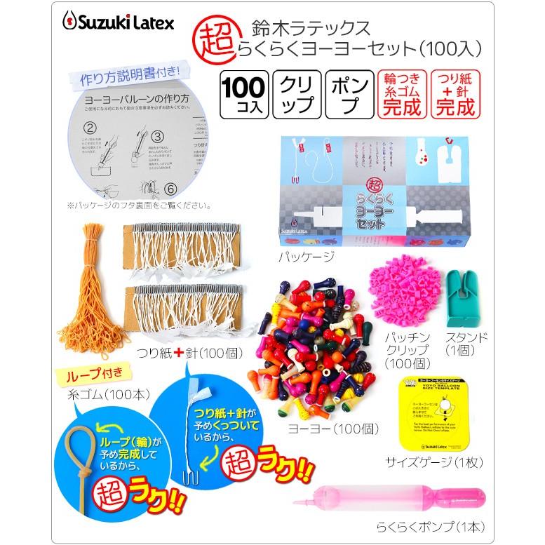 超らくらく ヨーヨー セット (100入) 水ヨーヨー ヨーヨーすくい