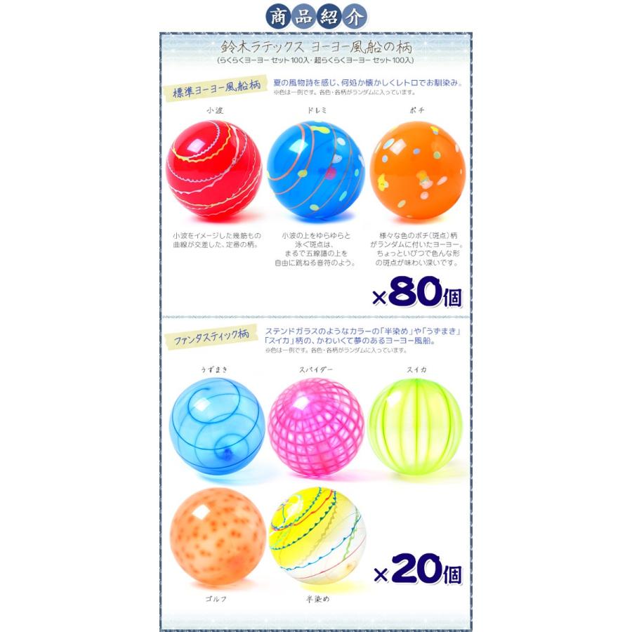 鈴木ラテックス（Suzuki Latex） らくらく ヨーヨー セット 100入 水