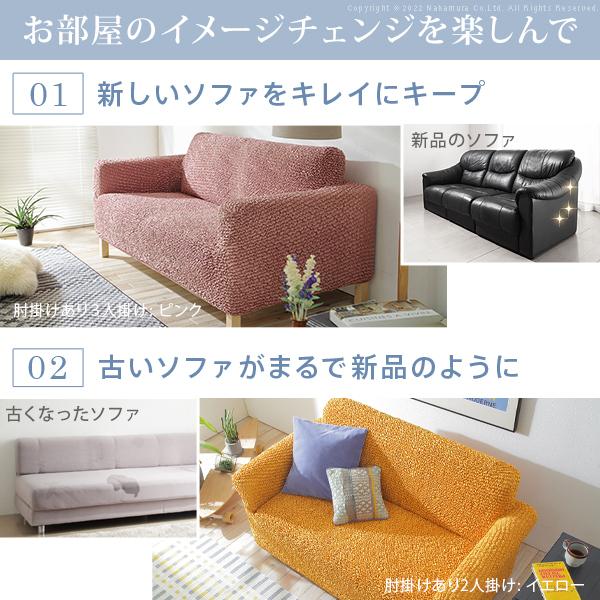 ソファーカバー 3人掛け 抗菌ストレッチフィットソファカバー-シエーナ