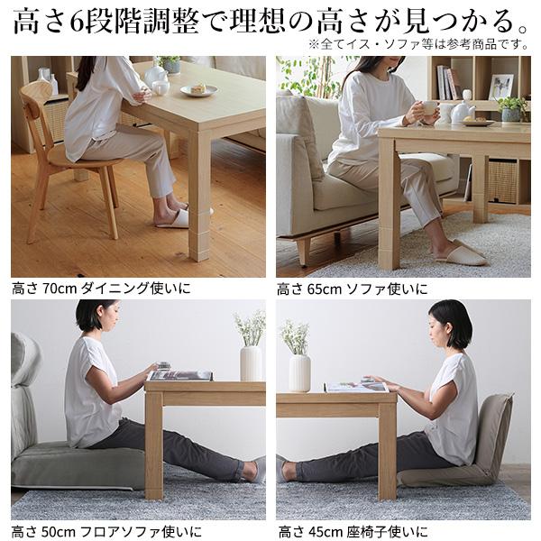 こたつ ダイニングテーブル セット 長方形 6段階の高さ調節ダイニング