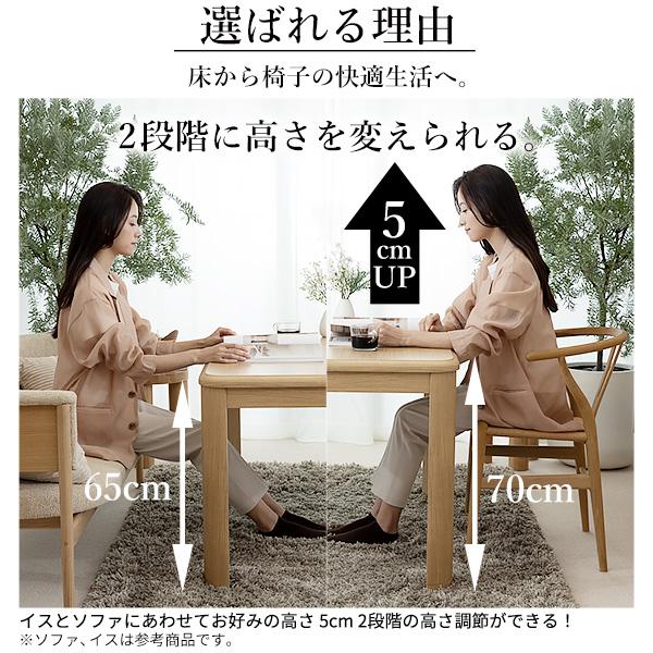 こたつ ダイニングテーブル セット 長方形 高さ調節 アコード135x80cm