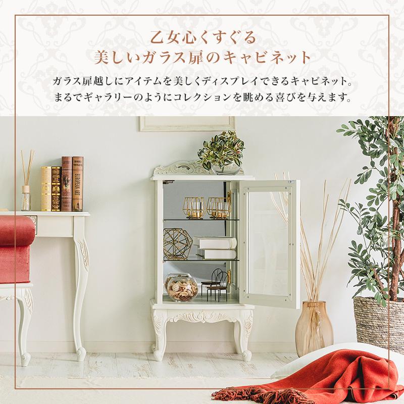 MINT アンティーク調ガラスキャビネット 猫脚プリンセスシリーズ