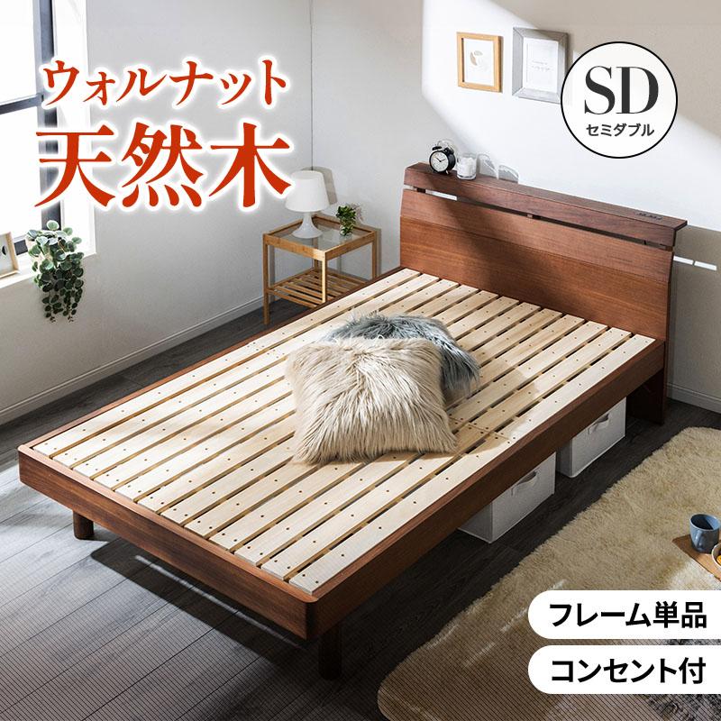MINT ベッド セミダブル 天然木 ベッドフレーム コンセント付き